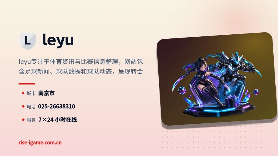 leyu是谁